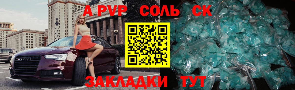 A PVP Crystall Сорочинск