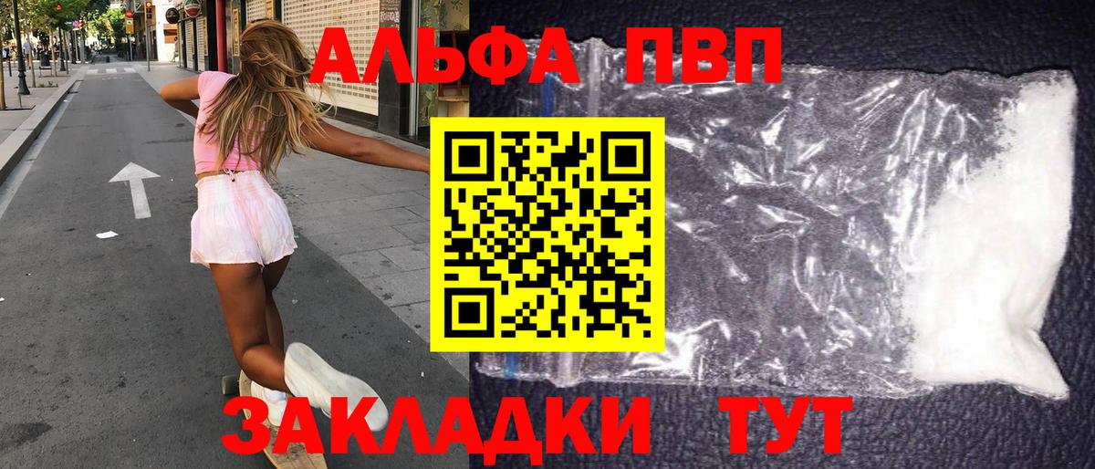 A PVP Соль  купить закладку  Alpha-PVP  Alfa_PVP мука  Альфа ПВП кристаллы  Сорочинск  Вход с VPN 