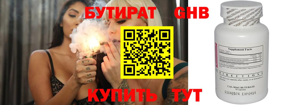 БУТИРАТ  БУТИРАТ BDO 33%  Вход с VPN  Сорочинск 