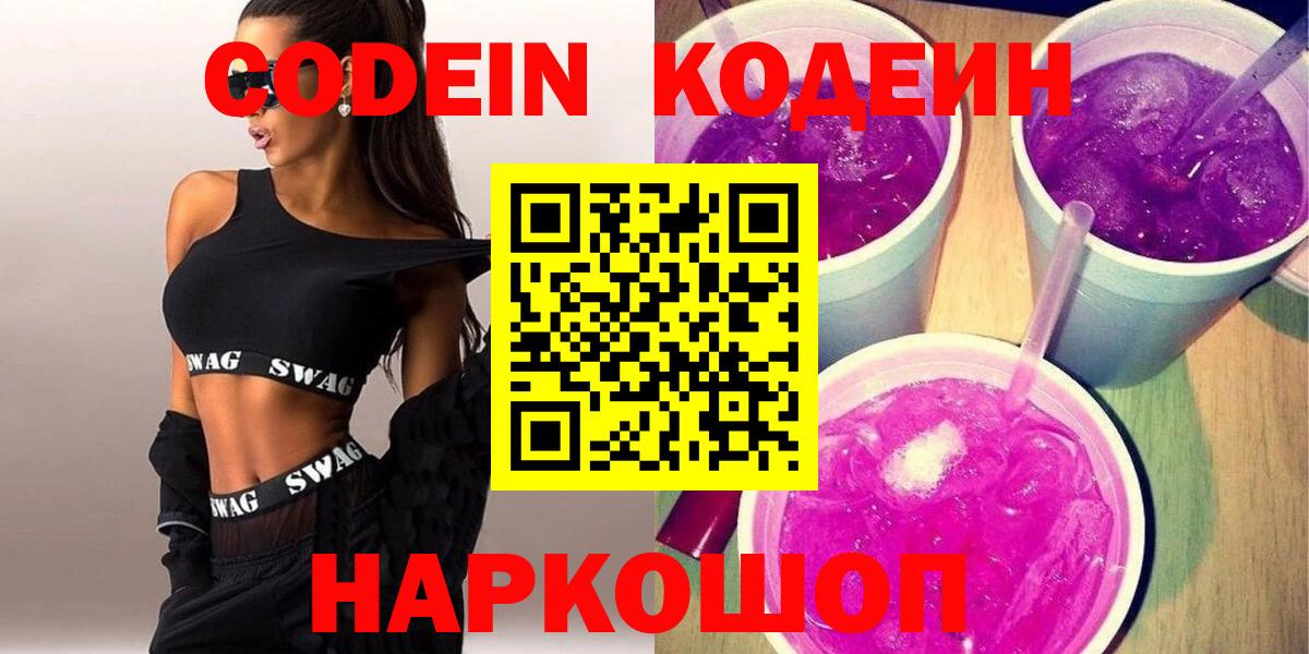 Кодеиновый сироп Lean напиток Lean (лин) Сорочинск