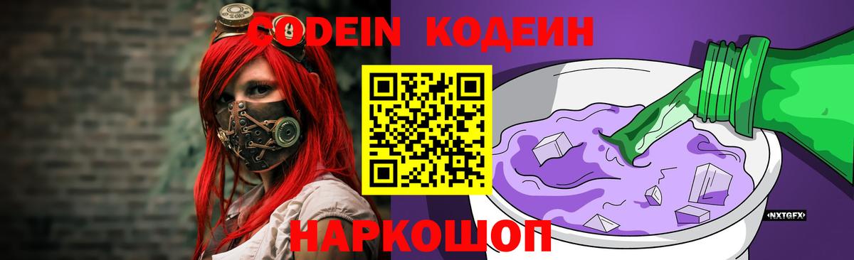 Кодеиновый сироп Lean напиток Lean (лин)  Вход с VPN  Сорочинск  Кодеиновый сироп Lean Purple Drank 