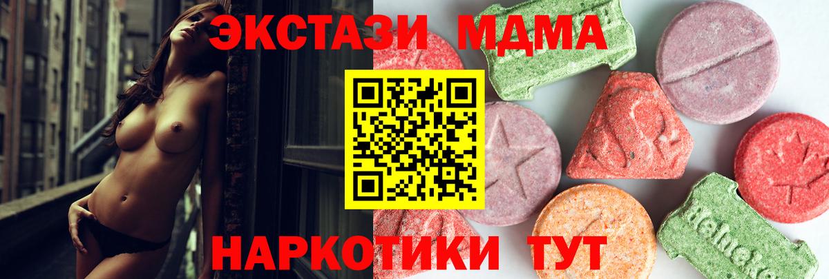 МДМА  Вход с VPN  MDMA crystal  Сорочинск  MDMA Molly 